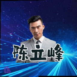 陈立峰